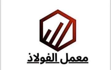 شكل معمل الفوالذ