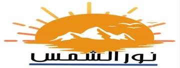 نور الشمس trademark logo
