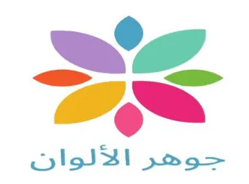 جوهر الألوان trademark logo