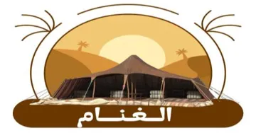 الغنام