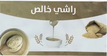 راشي خالص