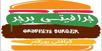 گرافتى بورگە ر جرافي تى برجر GRAFFITI BURGER