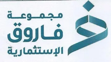 مجموعة فاروق الأستثمارية