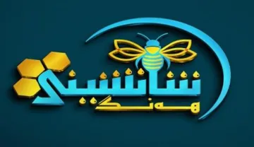شانشيني ه گن ە