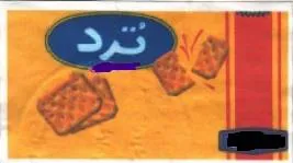 ترد