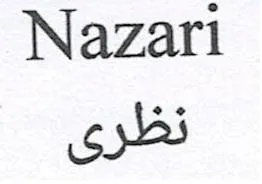 نظرىNazari