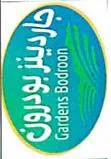 جاردينز بودرون Gardens Bodroon