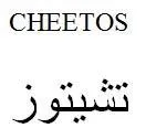 Cheetosتشيتوز