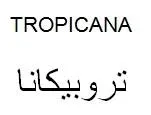 troplcana تروبيكانا