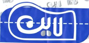 الين