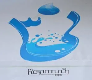 نى3 َنيسى trademark logo