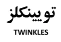 تويينكلز TWINKLES trademark logo