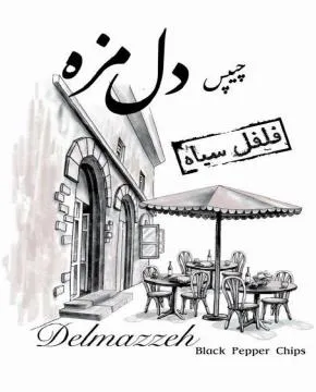 چیپس دل مزه فلفل سیاة Delmazeeh