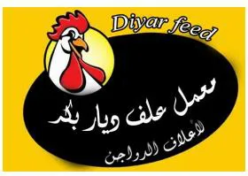 معمل علف ديار بكر Diyar feed trademark logo