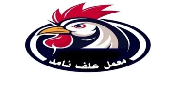 معمل علف ئامد trademark logo