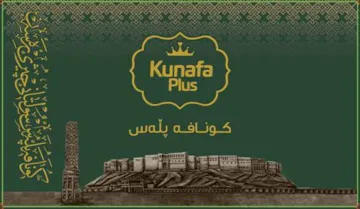 kunafa plus كونافە پلە س مع الشکل