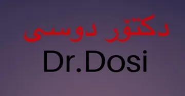 دکتۆر دوسى Dr. Dosi