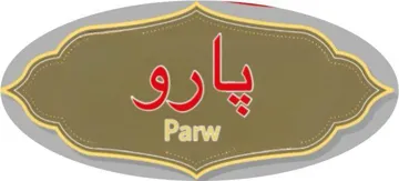 پارو parw