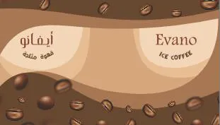 أ يفانو قهوة مثلجة EVANO ICE COFFE