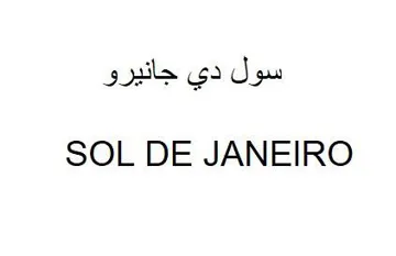 SOL DE JANEIRO سول دي جانيرو trademark logo