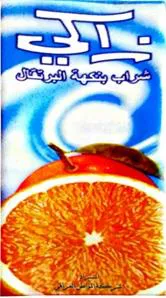 زاكي trademark logo