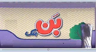 بن