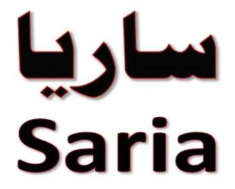 سارياsaria
