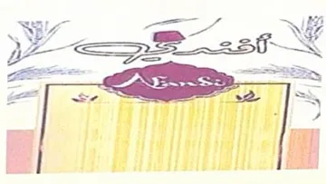 أفندي Afande