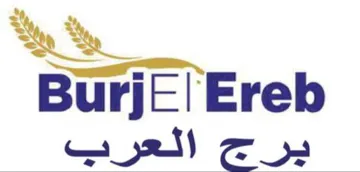 برج العرب Burj El Ereb