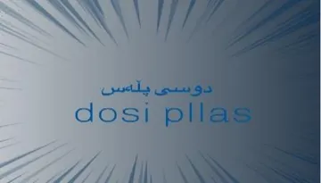 دوسى پلە سdosi pllas -