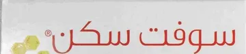 سوفت سكن