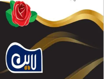 الين Line trademark logo