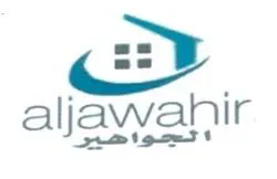 الجواهير- aljawahir trademark logo