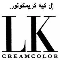 LK CREAMCOLOR إل كي ه كريمكولور trademark logo