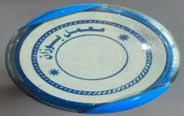 معمل بوزان trademark logo
