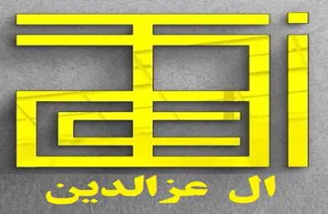 ال عزالدین trademark logo