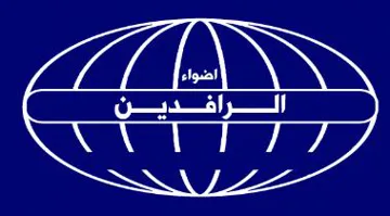 اضواء الرافدين trademark logo