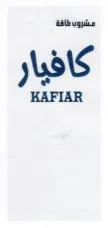 كافيارKAFIYR trademark logo