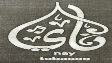ناي nay tobacco trademark logo