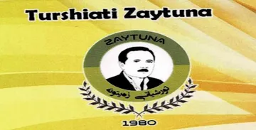 تورشياتی زەيتونەTurshiati Zaytuna
