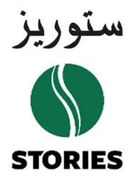 STORIES trademark logo
