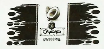 سويسرال– SWESSRAL ) .مع الشكل trademark logo
