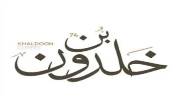 بن خلدون trademark logo