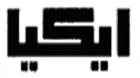 ايكيا trademark logo