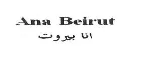 انا بيروتAna Beirut trademark logo