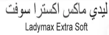 ليدى ماكس اكسترا سوفت– Ladymax Extra Soft trademark logo