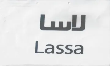 السا- Lassa trademark logo