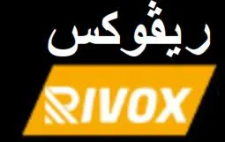 ڤ ري وكس RIVOX trademark logo