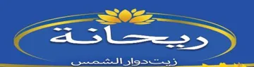 ريحانة زيت دوار الشمس trademark logo