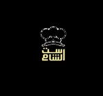 ست الشام trademark logo